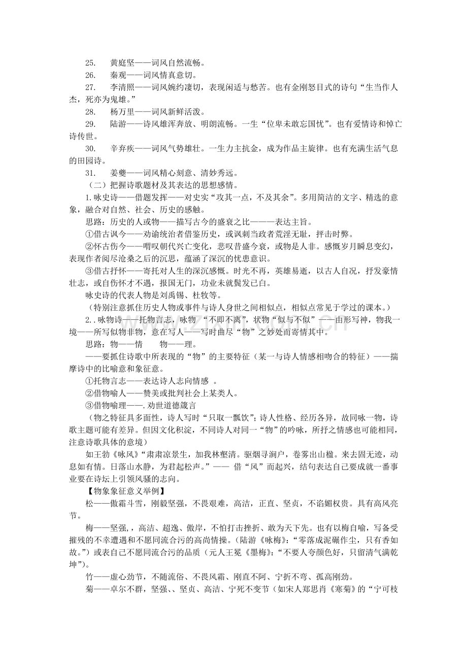 高考语文复习高考古代诗歌鉴赏及其相关文史知识点梳理提要文库.doc_第3页