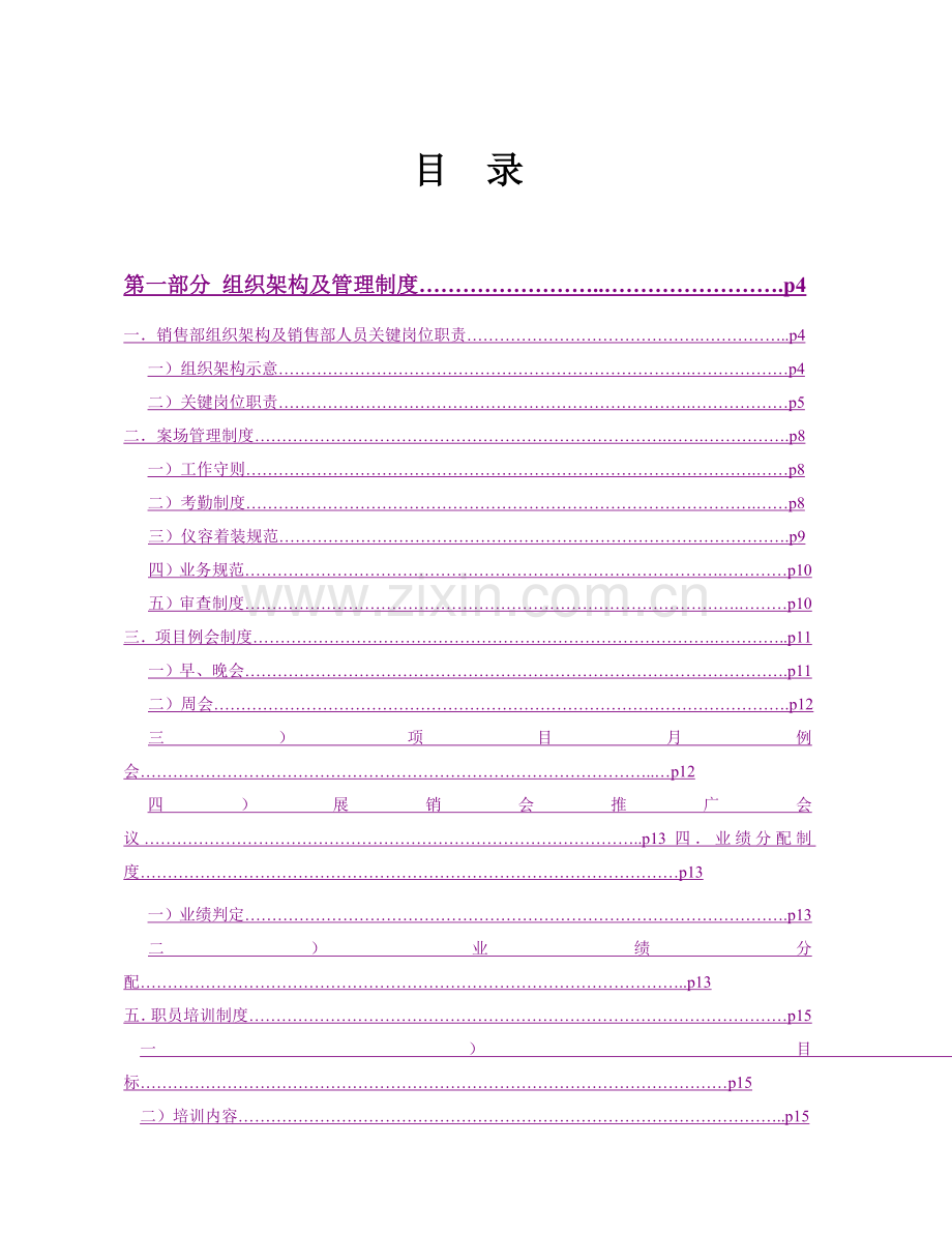 公司销售部管理手册.doc_第2页