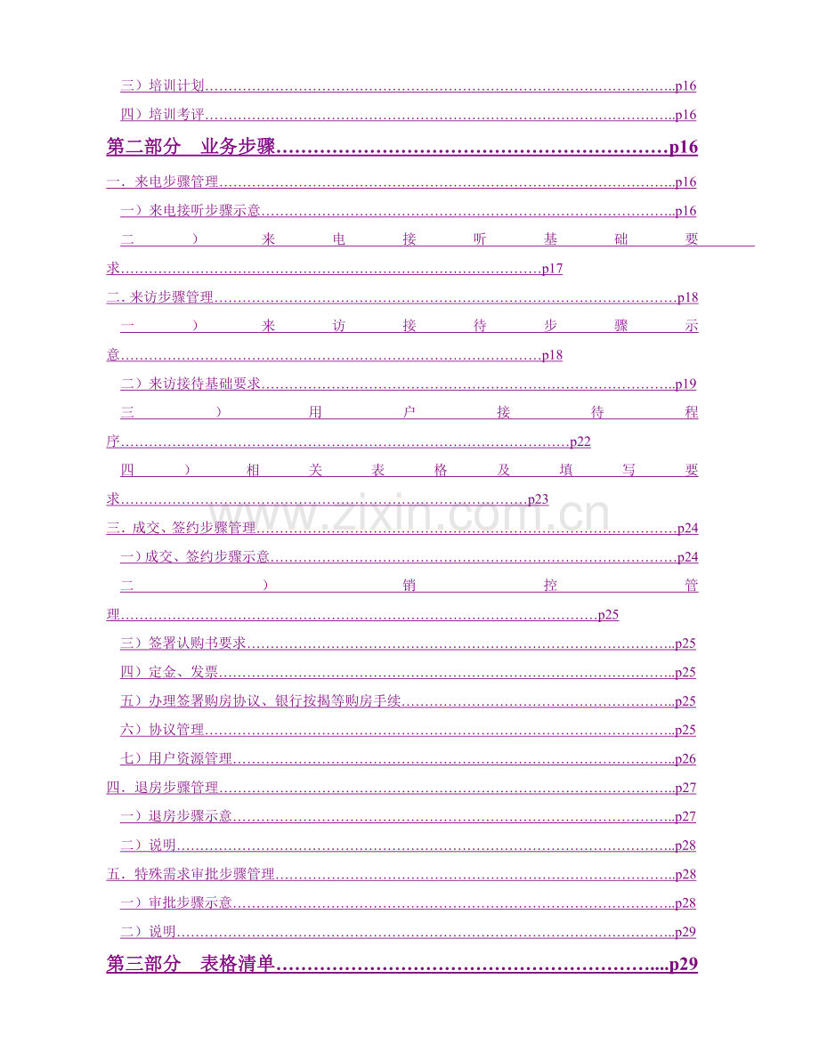 公司销售部管理手册.doc_第3页