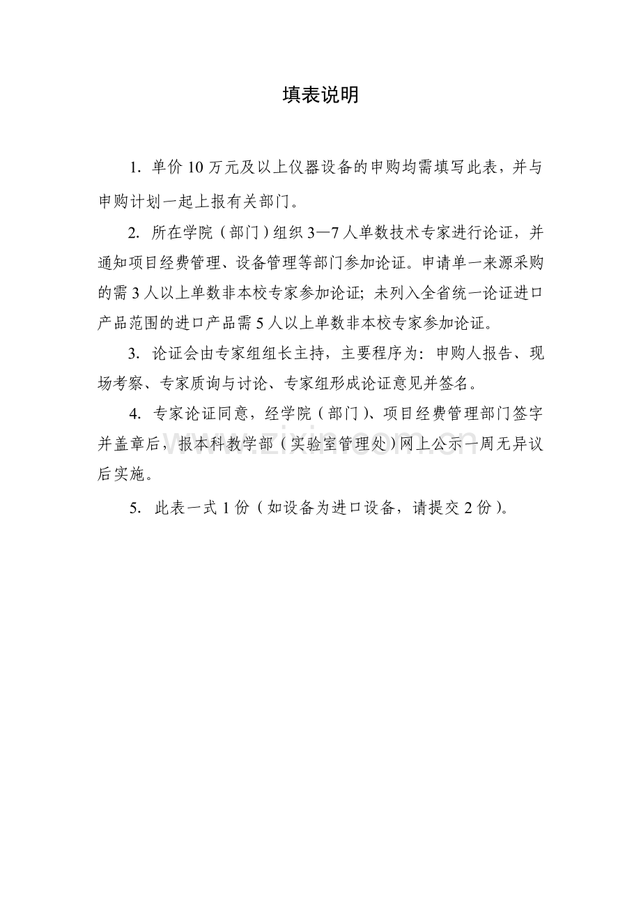 大型仪器设备购置论证报告脑电数据分析软件.doc_第2页