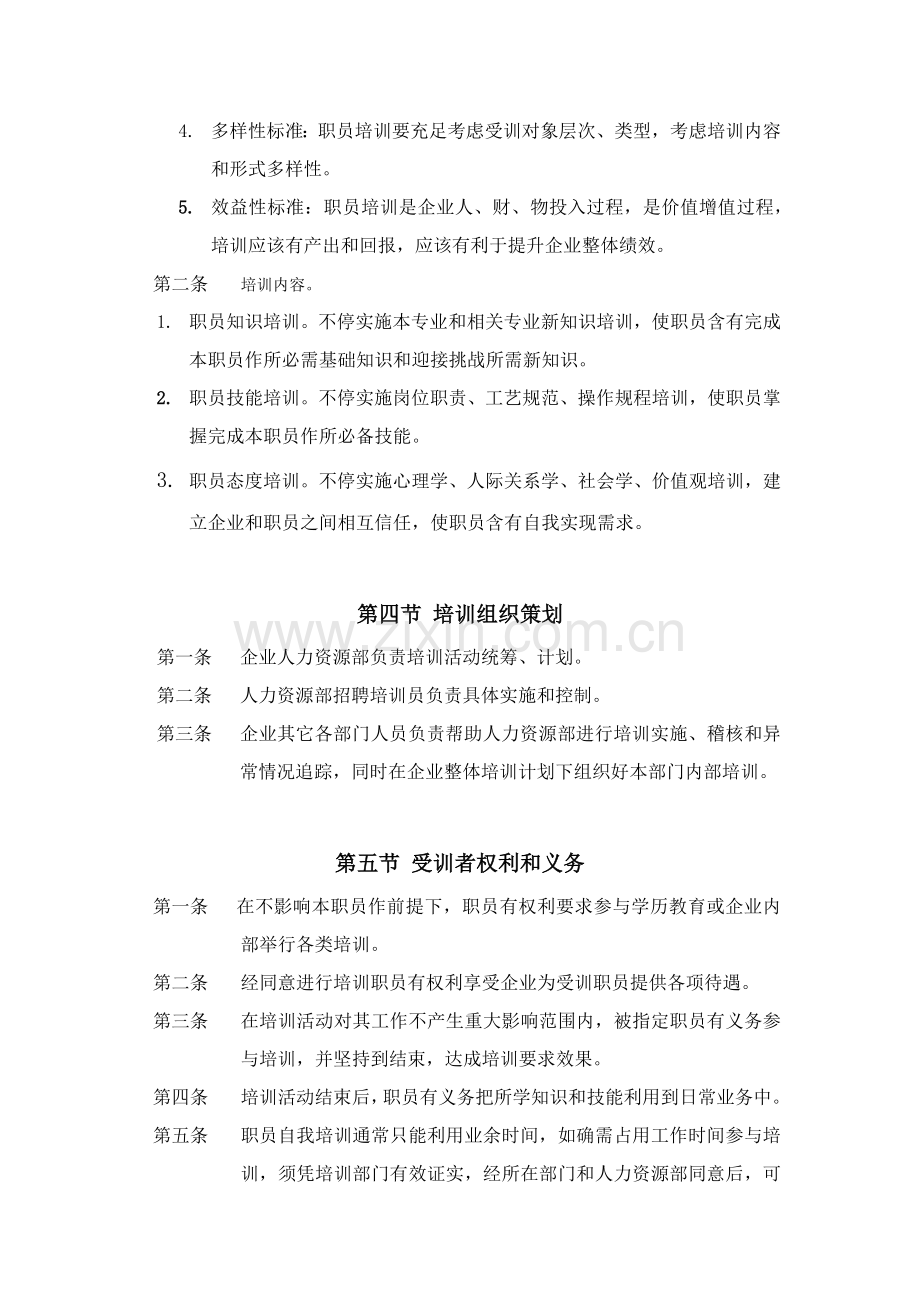 工程公司人事管理培训制度样本.doc_第2页