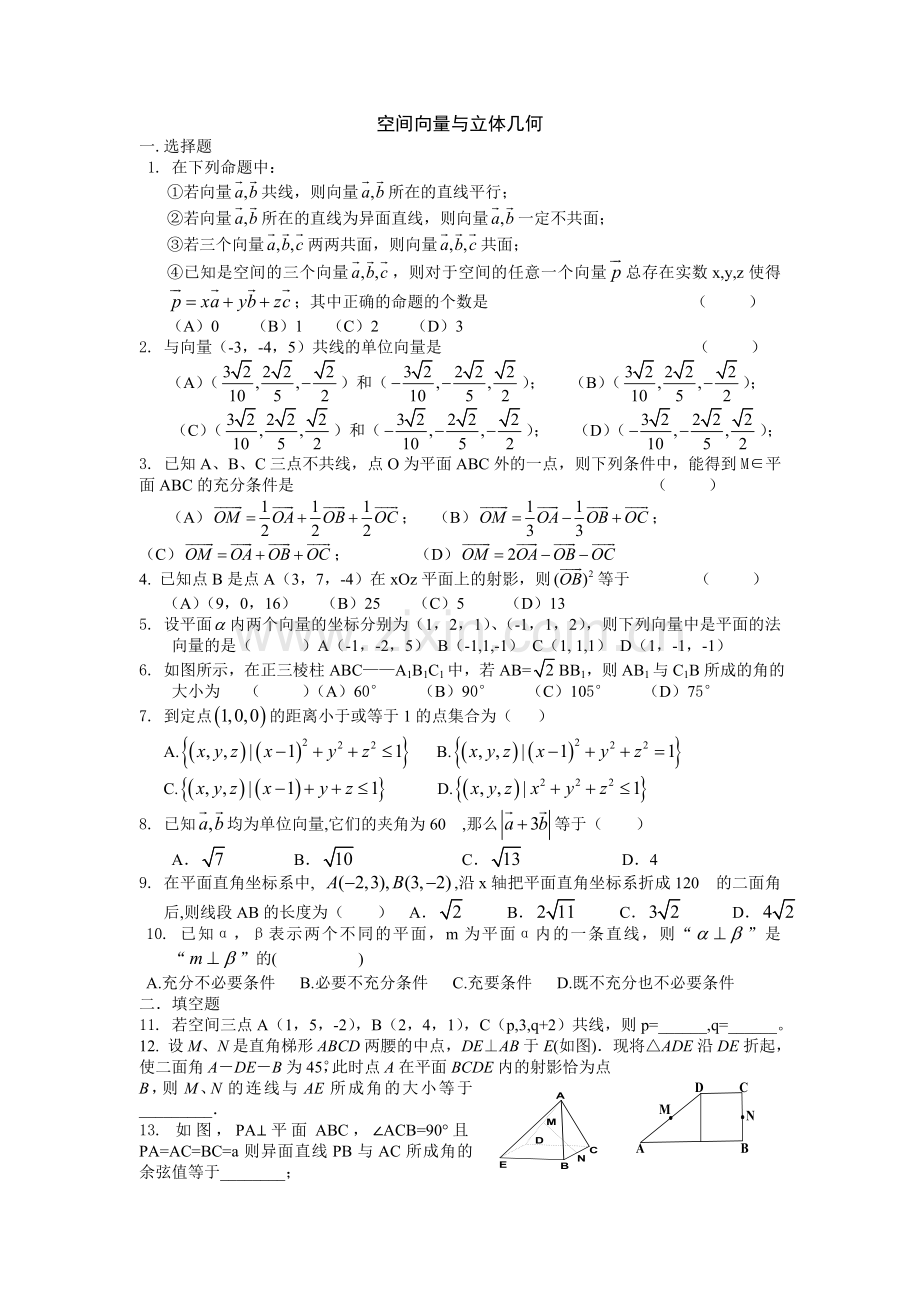 高中数学空间向量与立体几何测试题1.doc_第1页