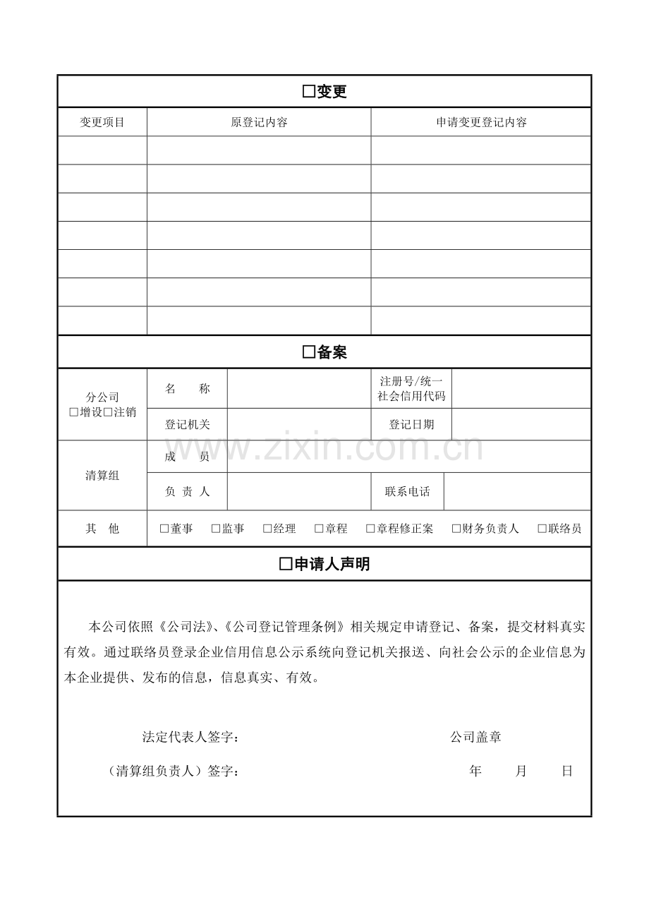 公司登记备案申请书电子模板.doc_第2页