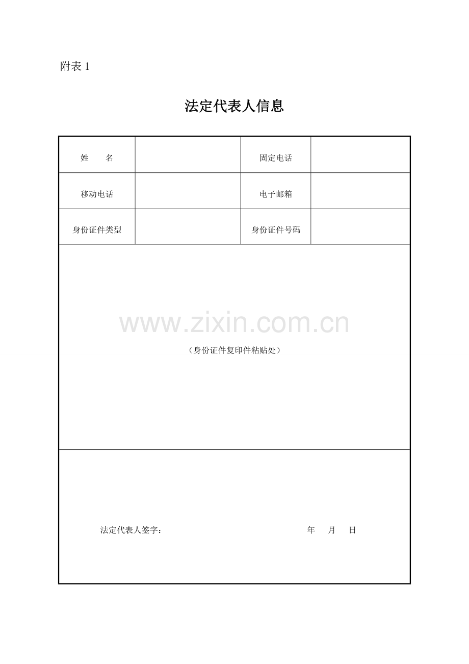 公司登记备案申请书电子模板.doc_第3页