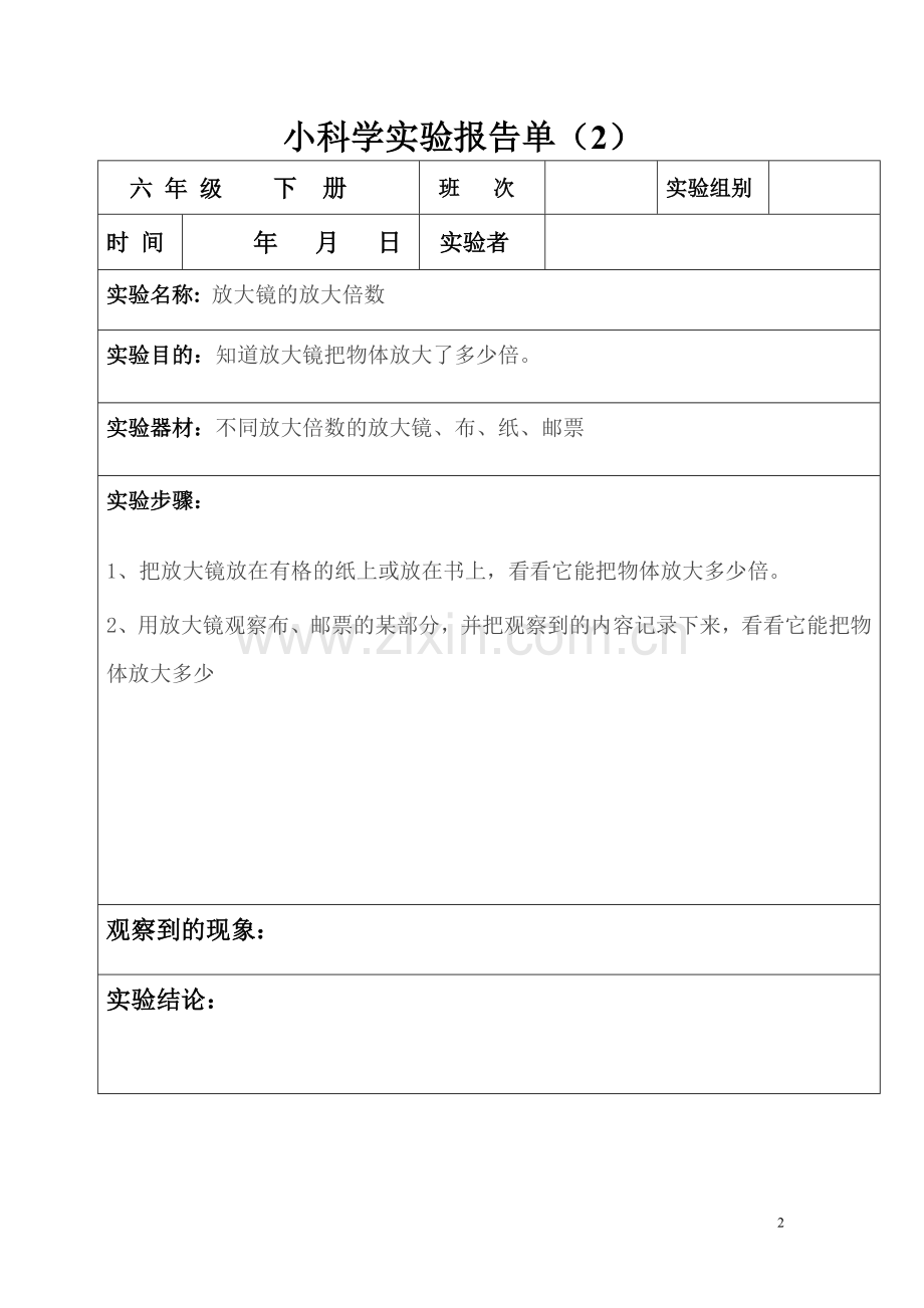 六年级下册科学实验报告单.doc_第2页