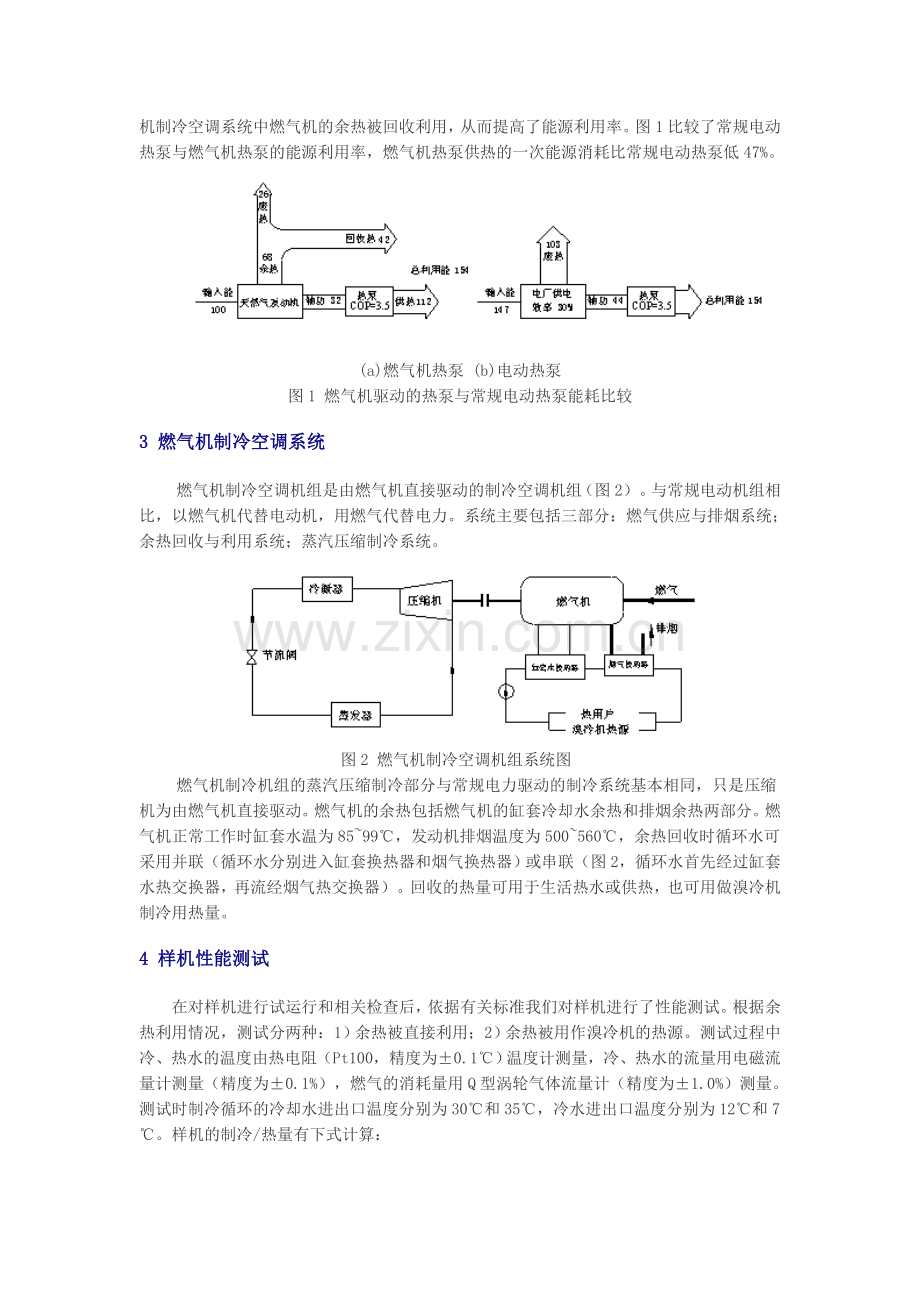 燃气制冷原理.doc_第2页