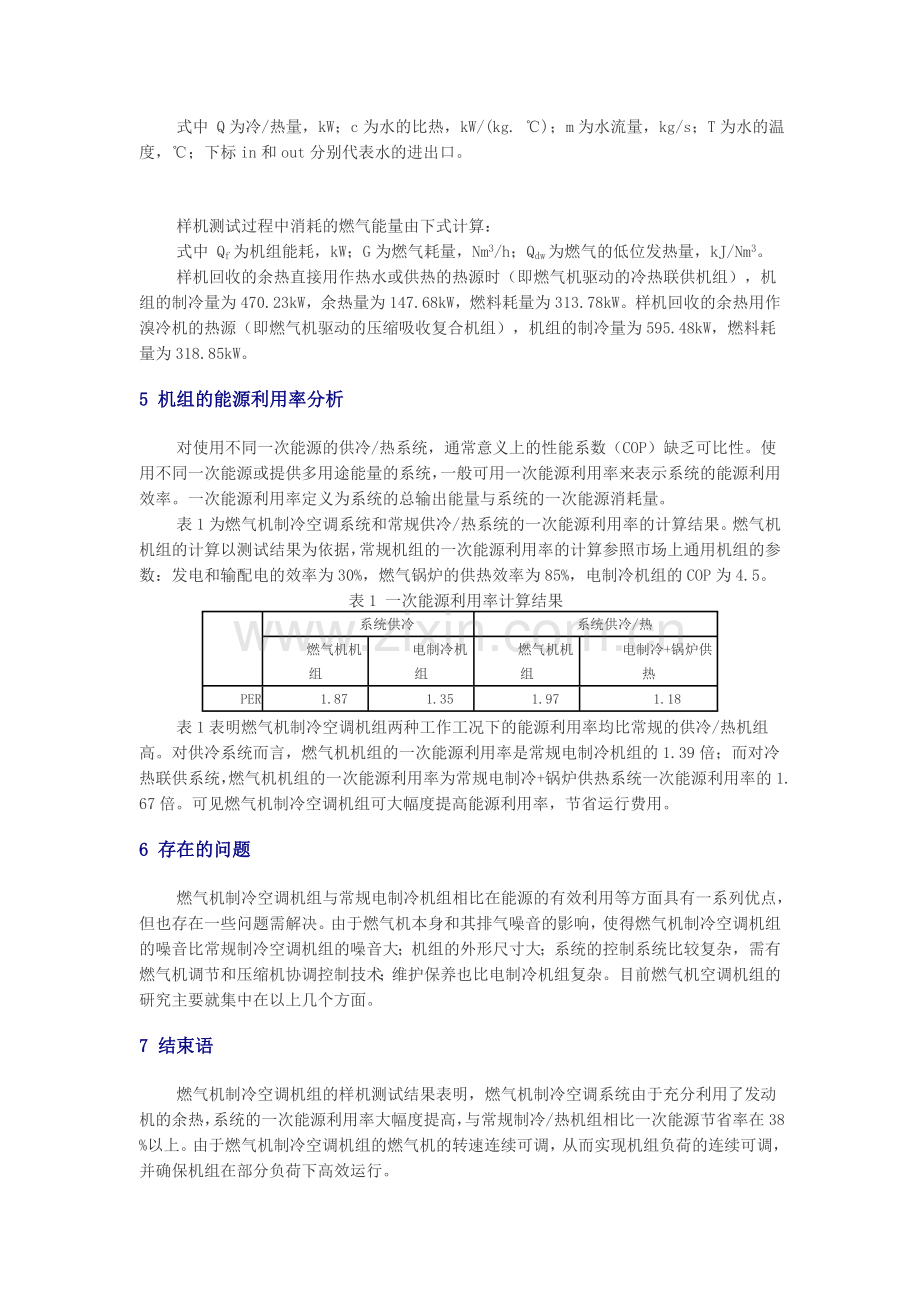 燃气制冷原理.doc_第3页