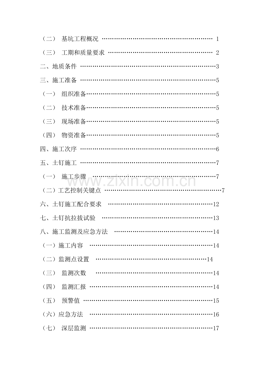 学校新校设备房基坑支护施工方案样本.doc_第3页