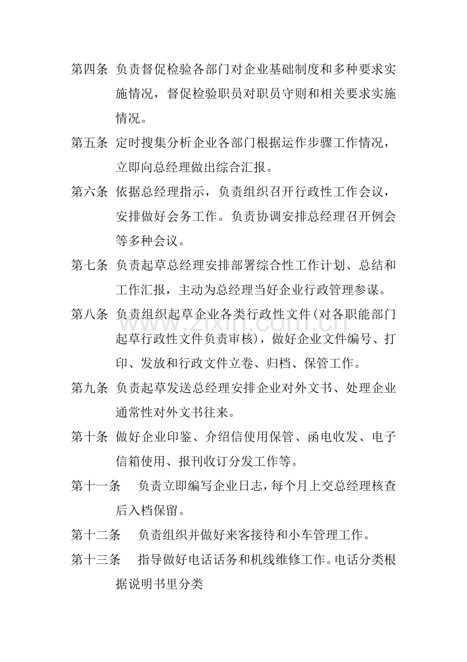 公司行政管理制度汇编样本样本.doc_第2页