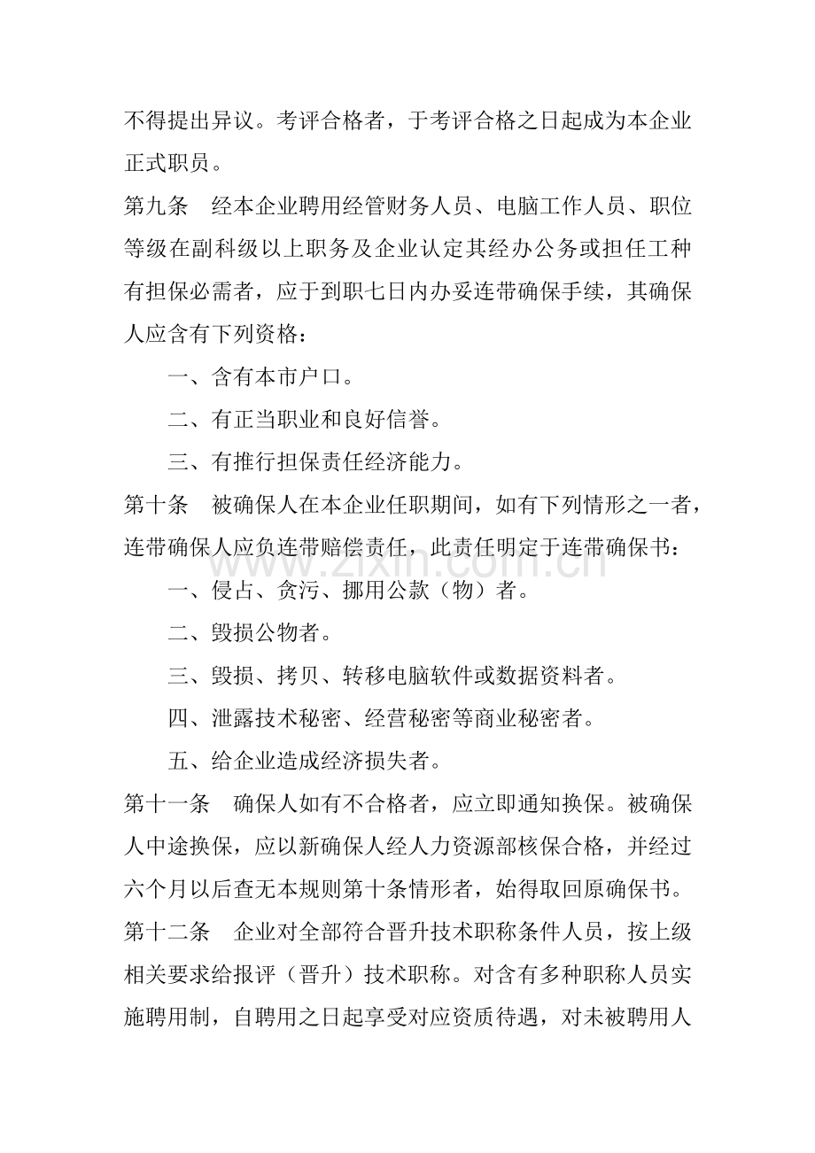 公司员工管理手册文案样本.doc_第3页