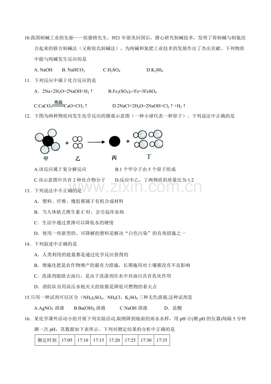 2017年湖南省株洲市2017年中考化学试题(精校word版-无答案)资料.doc_第2页