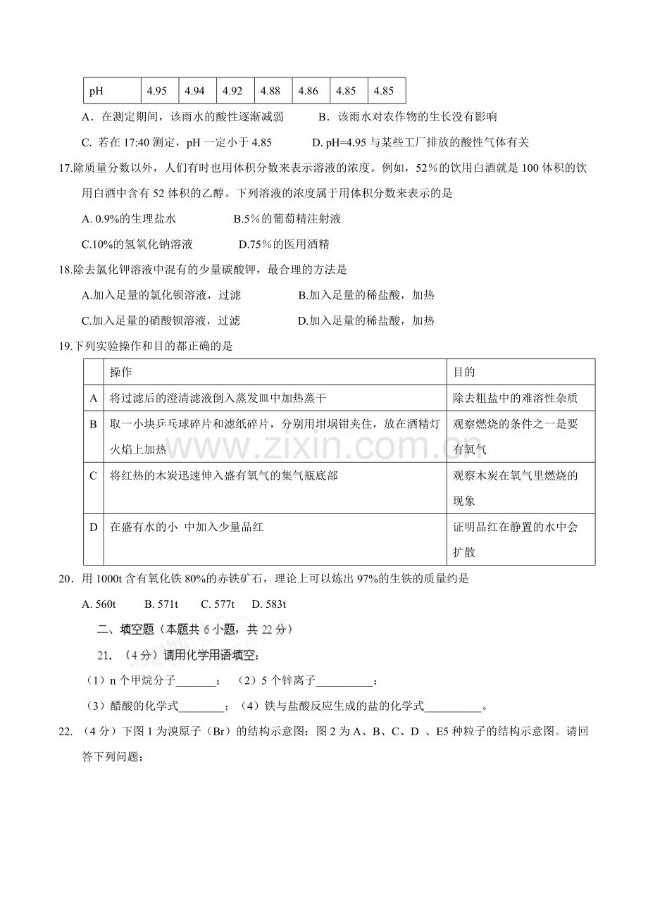 2017年湖南省株洲市2017年中考化学试题(精校word版-无答案)资料.doc_第3页