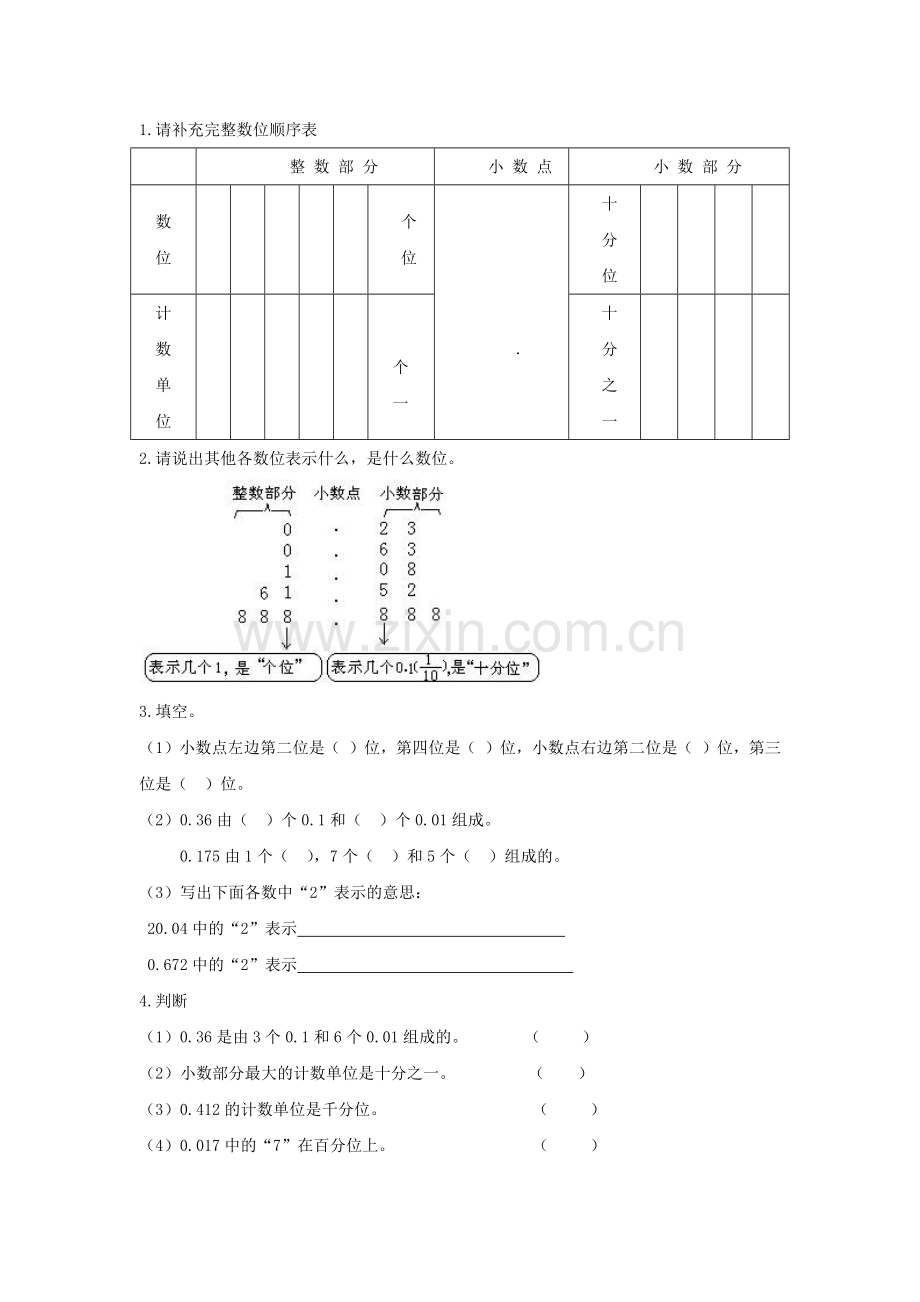 四年级数学下义.docx_第3页