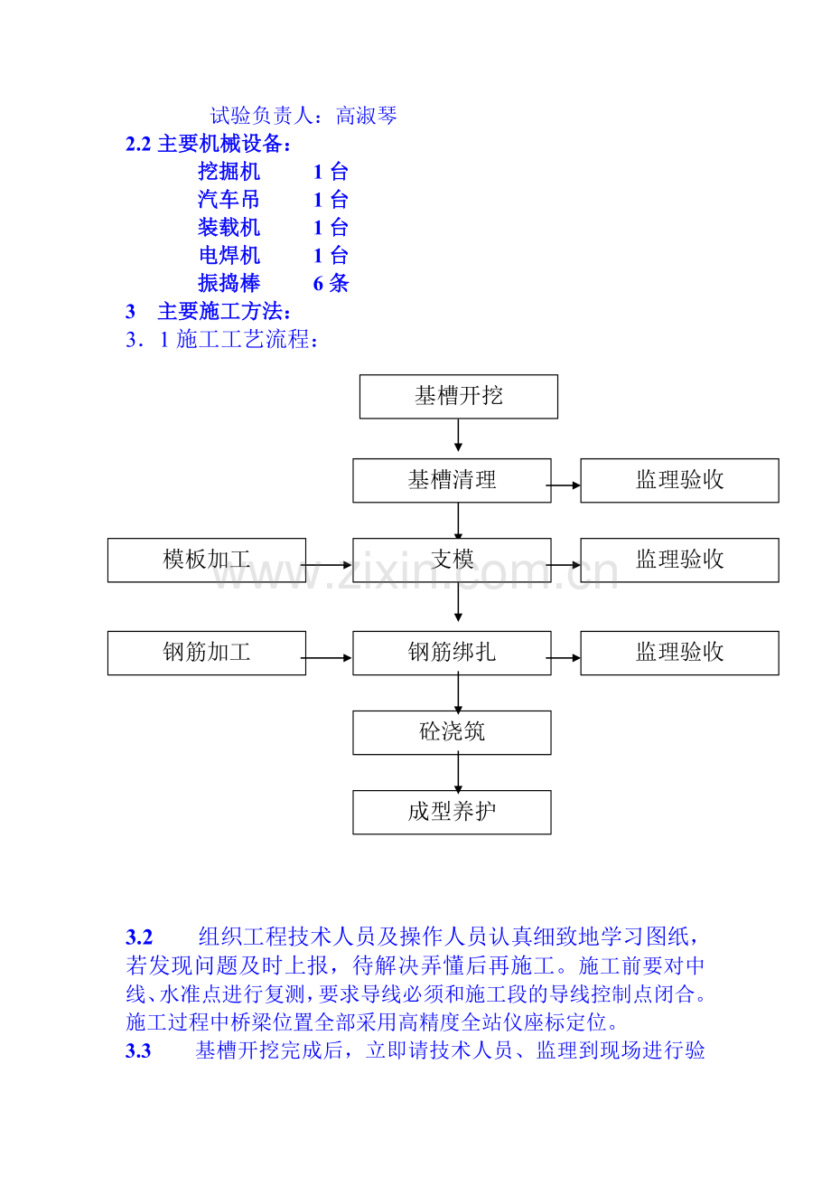 四期3标通道桥下部结构施工方案.doc_第2页