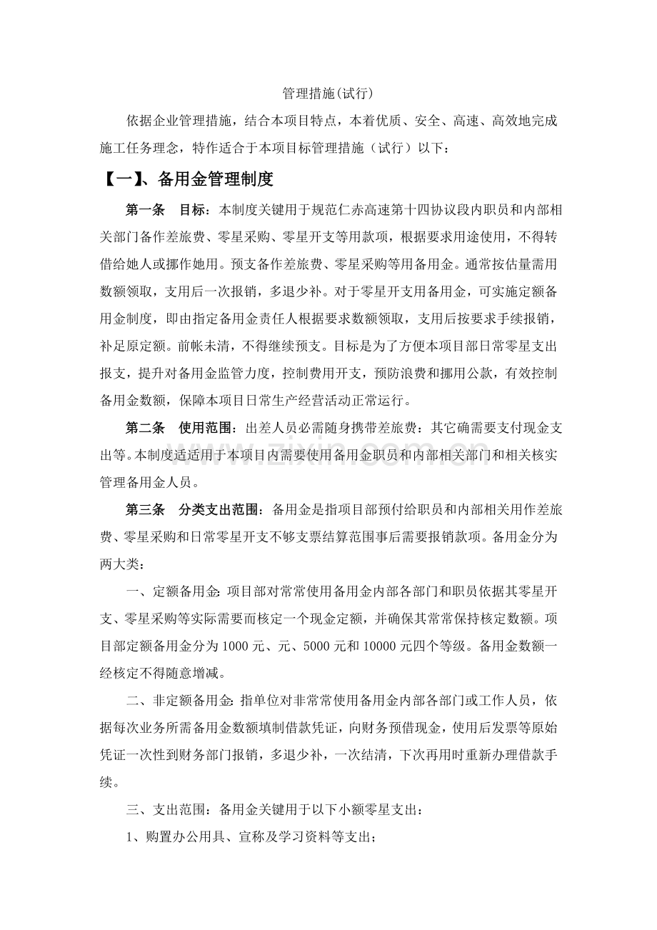 项目管理知识分析方案样本.doc_第2页