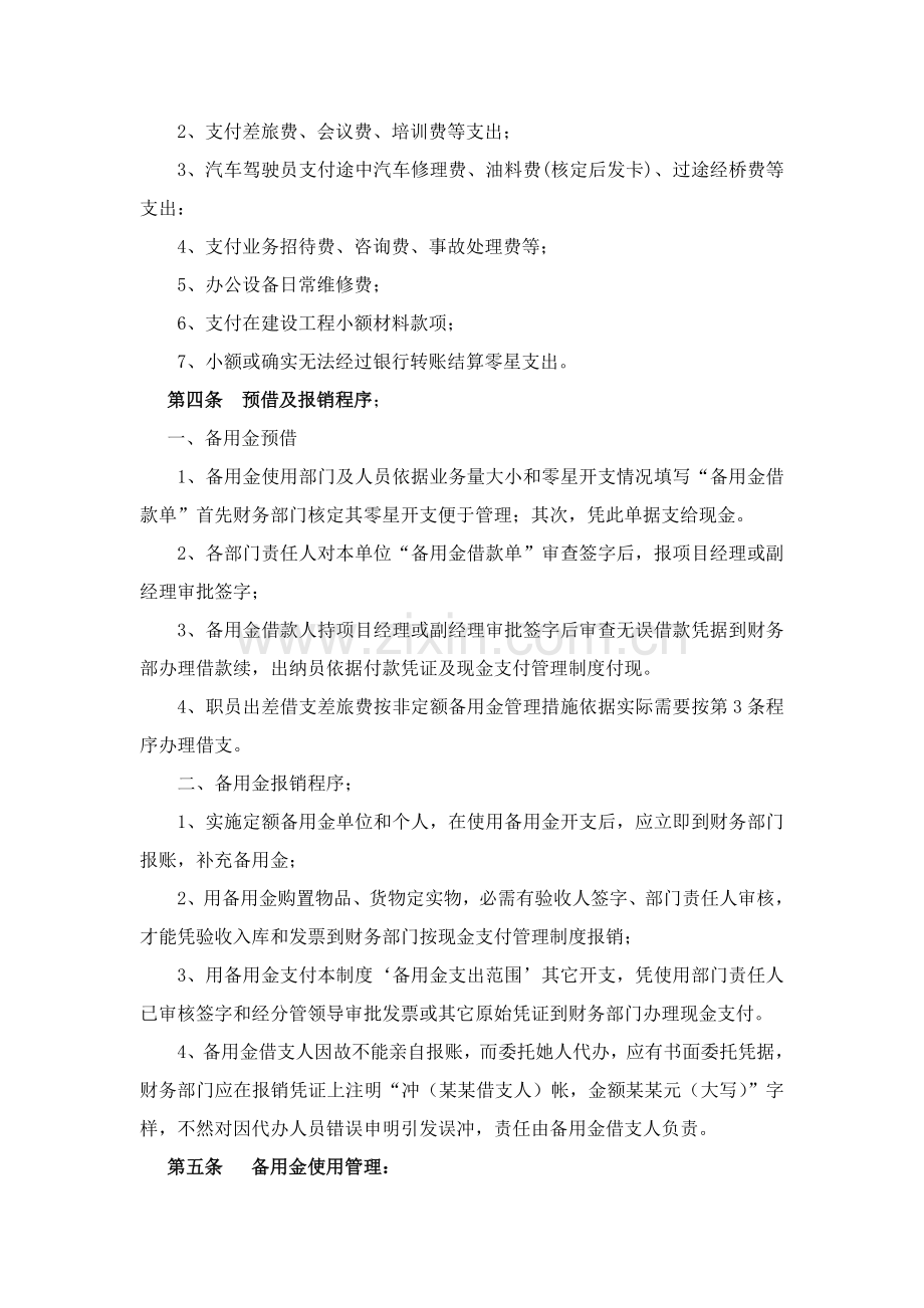 项目管理知识分析方案样本.doc_第3页