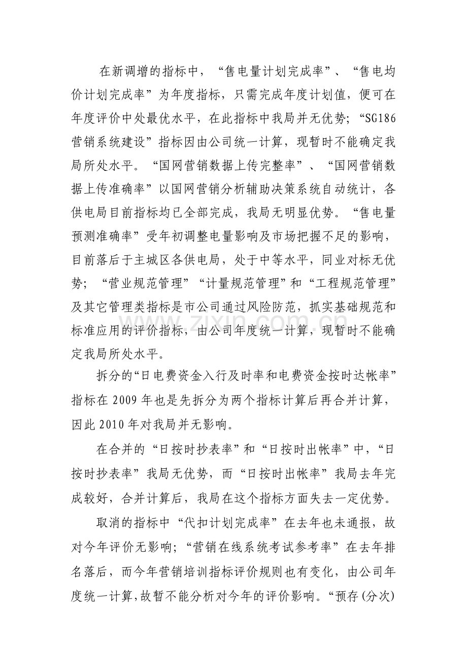 同业对标发言材料.doc_第2页