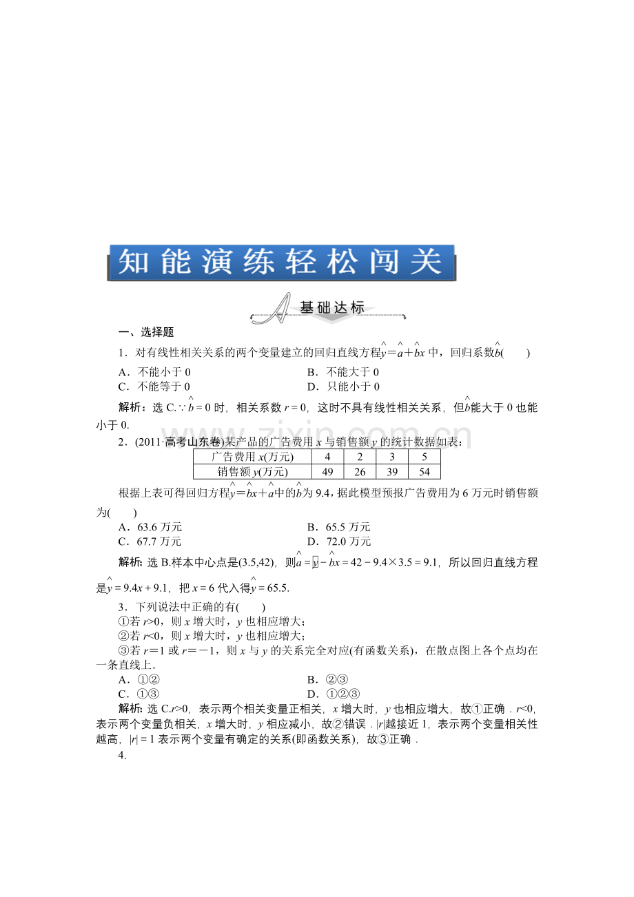 精编高考复习——变量的相关性资料.doc_第1页