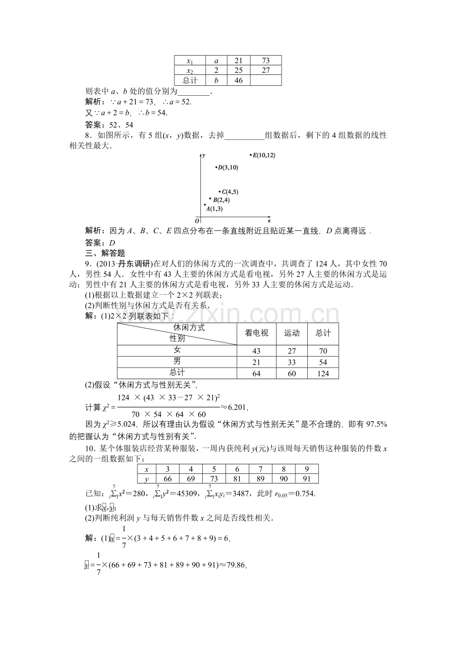 精编高考复习——变量的相关性资料.doc_第3页