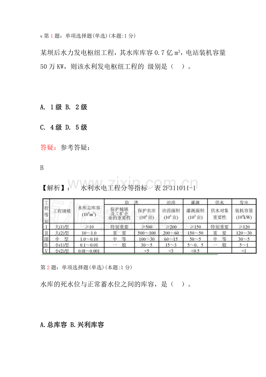 水利试题.doc_第1页