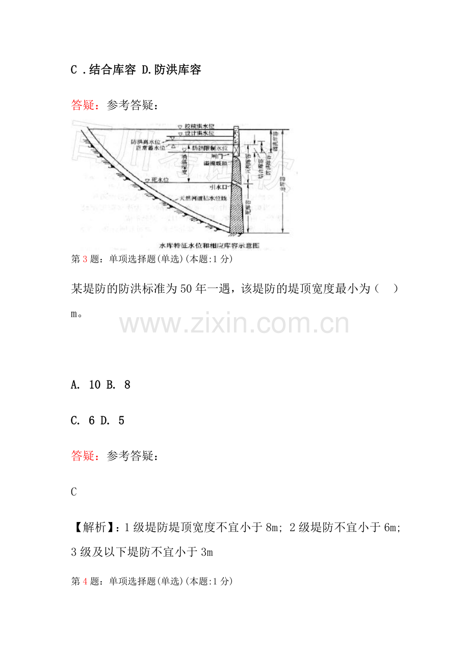 水利试题.doc_第2页