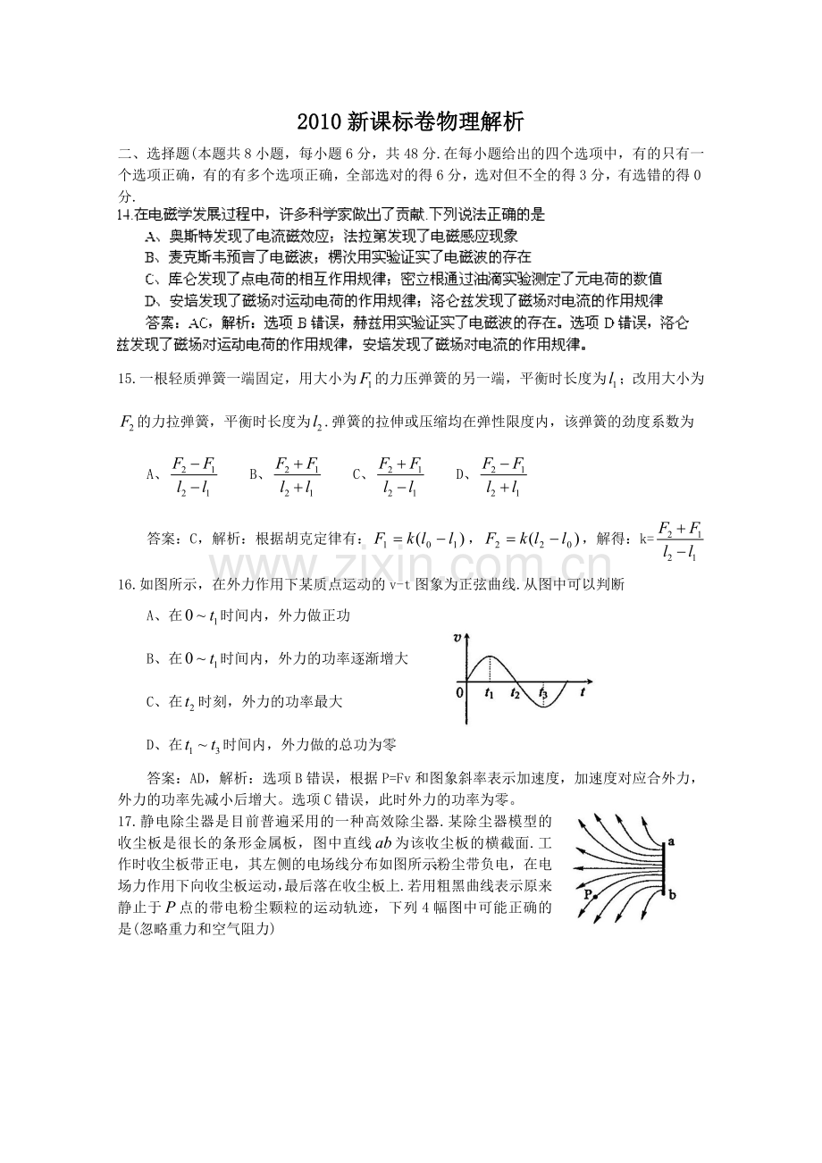 高考试题——理综物理新课标全国卷含解析.doc_第1页