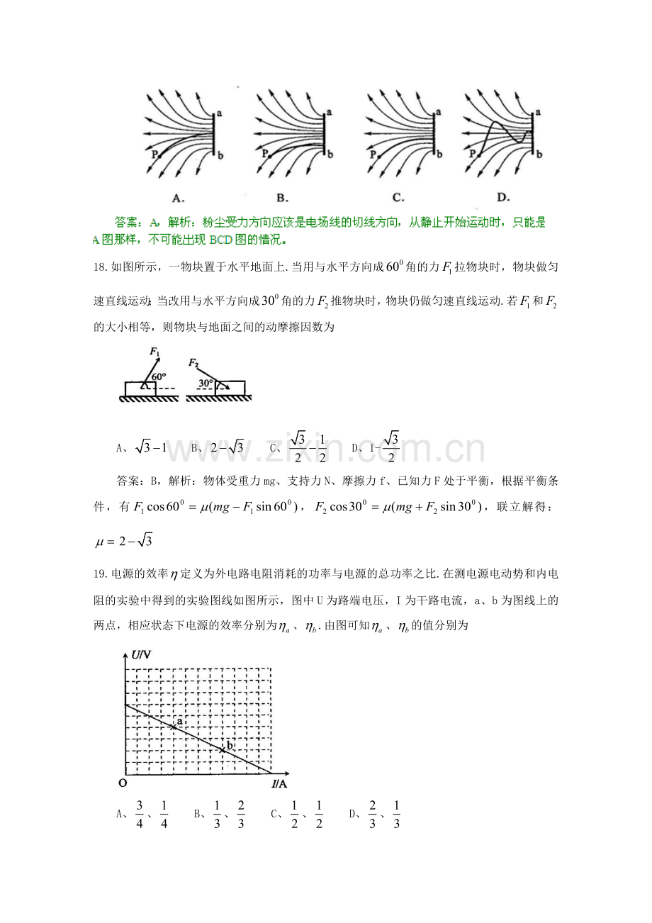 高考试题——理综物理新课标全国卷含解析.doc_第2页