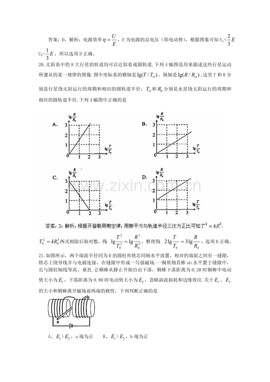 高考试题——理综物理新课标全国卷含解析.doc_第3页