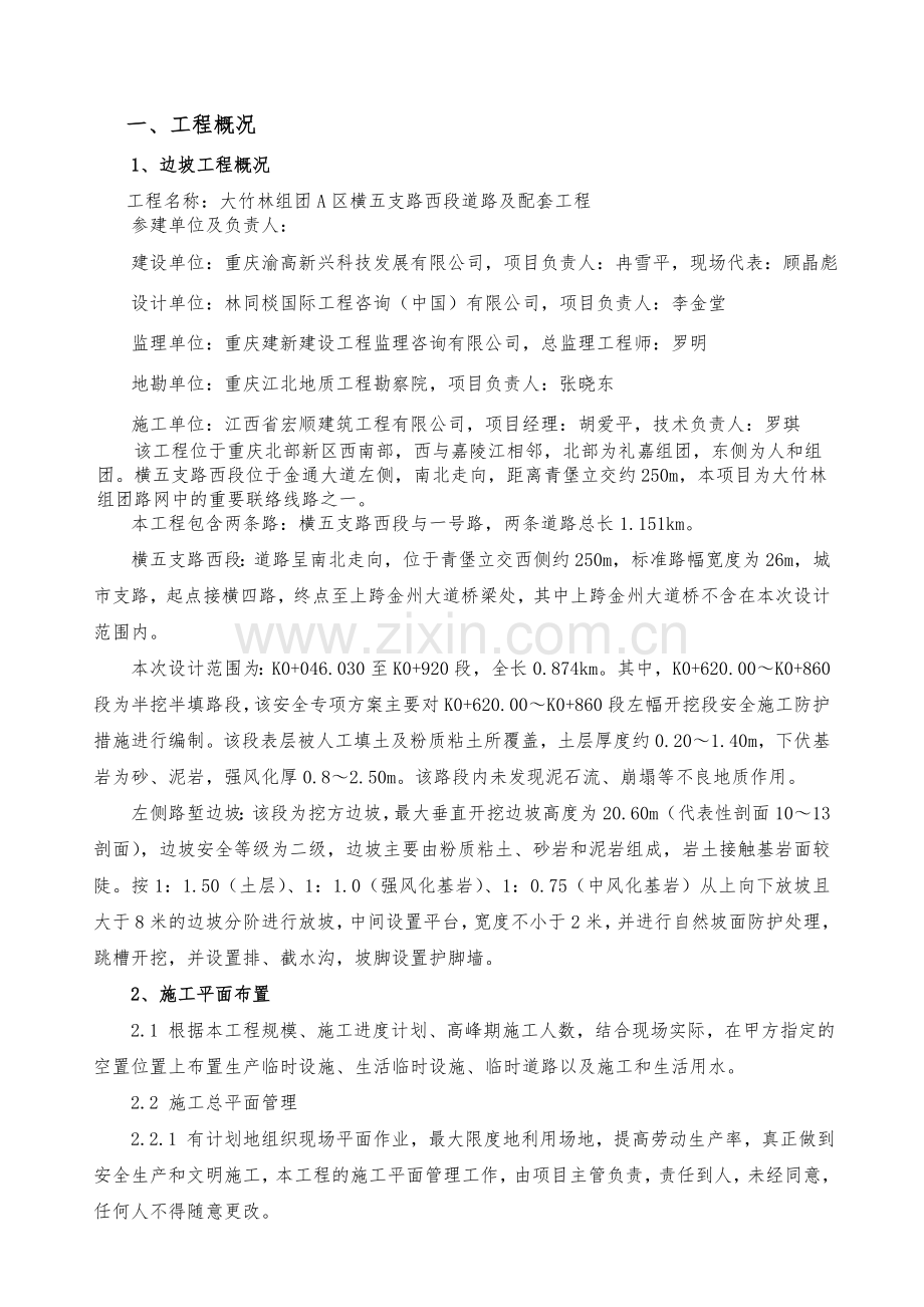 高切坡安全专项施工方案.doc_第3页