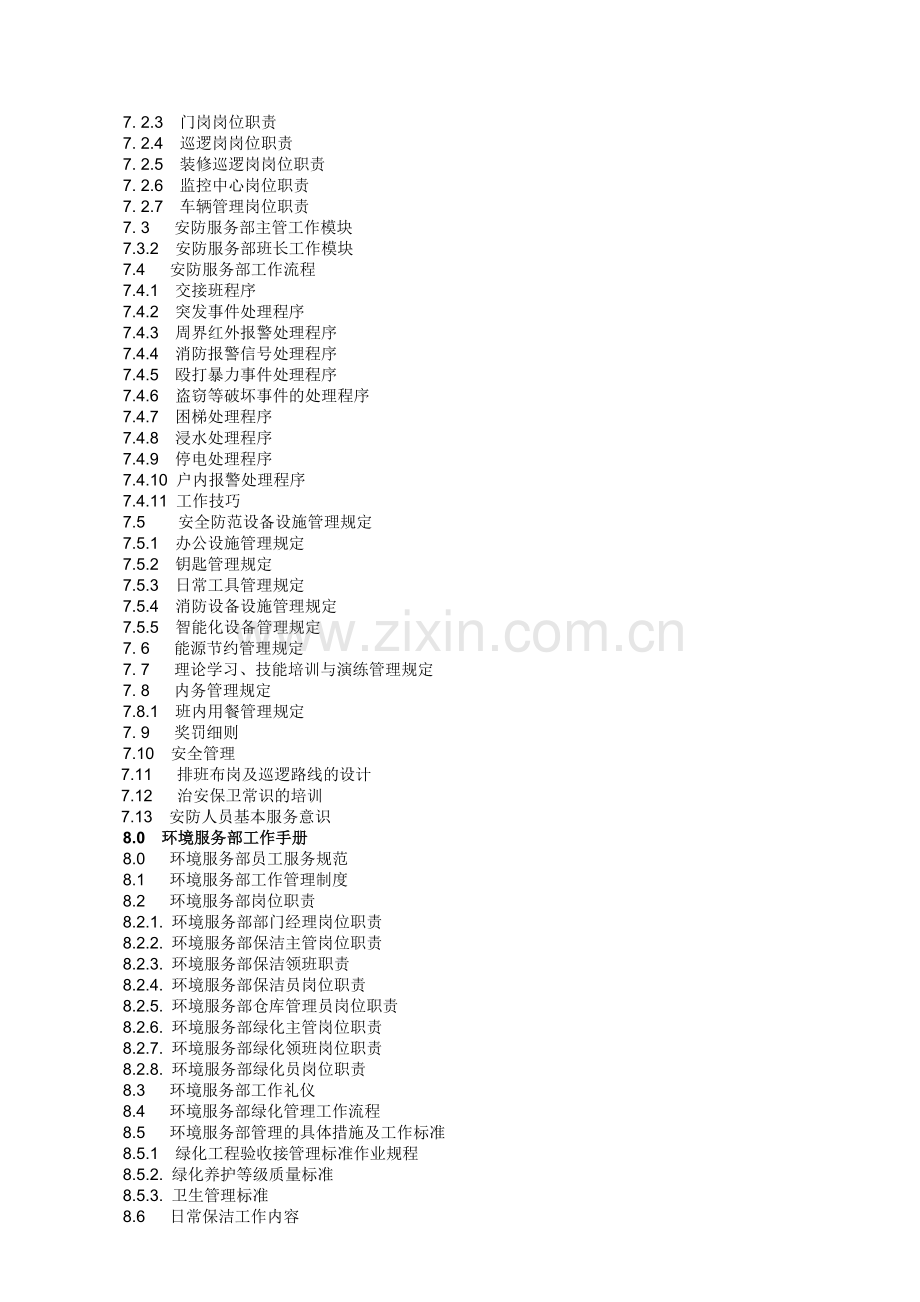 物业公司商业项目物业管理方案.doc_第3页