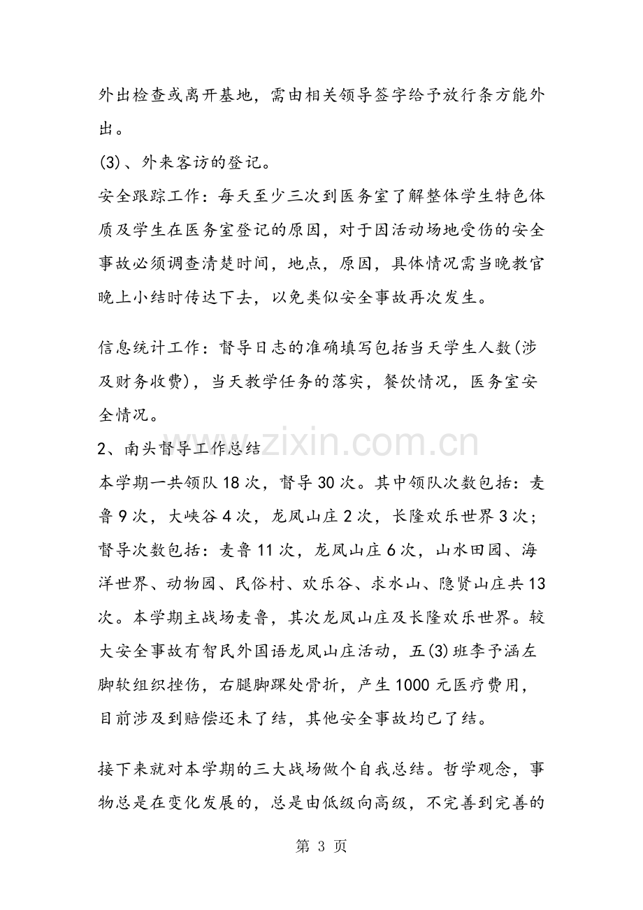 下半年教学服务中心工作总结.doc_第3页