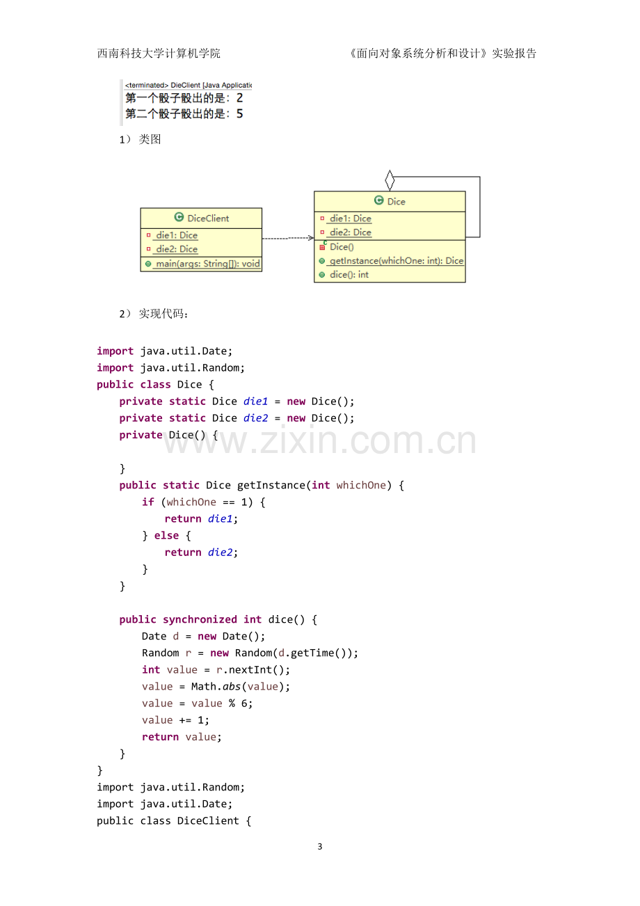 面向对象系统分析和设计综合实验报告4.doc_第3页