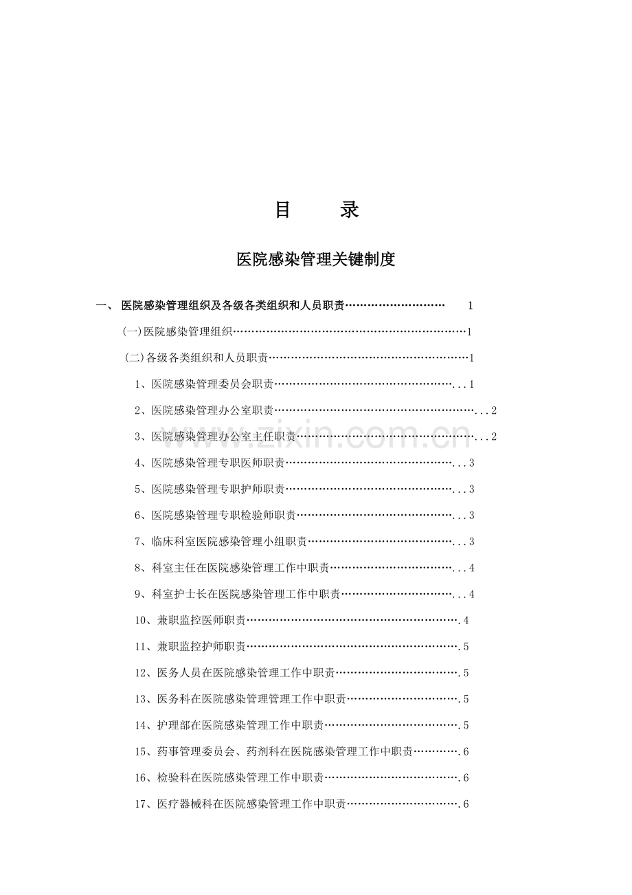 医院感染培训管理制度样本.doc_第3页