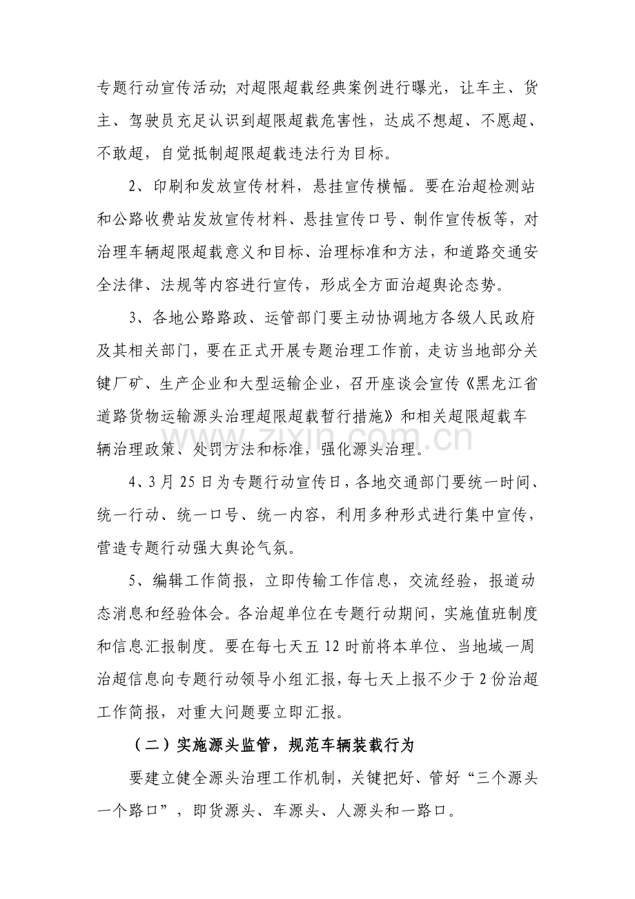 黑龙江省交通运输厅治理车辆超限超载方案样本.doc_第3页