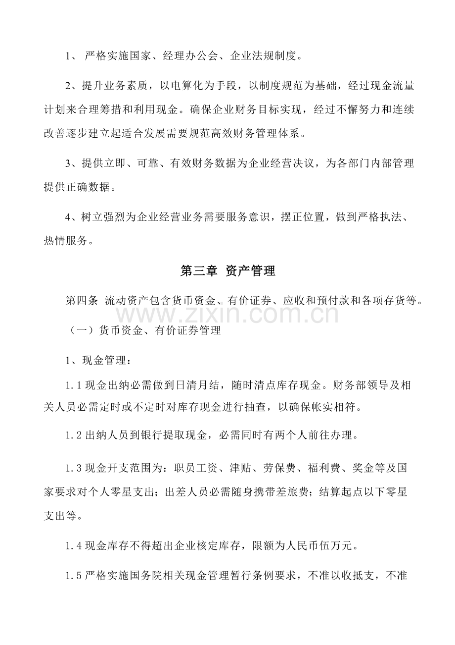 公司财务管理制度规程样本.doc_第3页