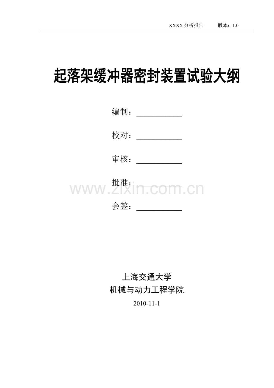 密封试验大纲.doc_第1页