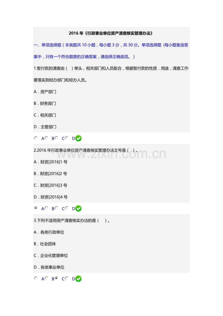 行政事业单位资产清查核实管理办法.docx_第1页