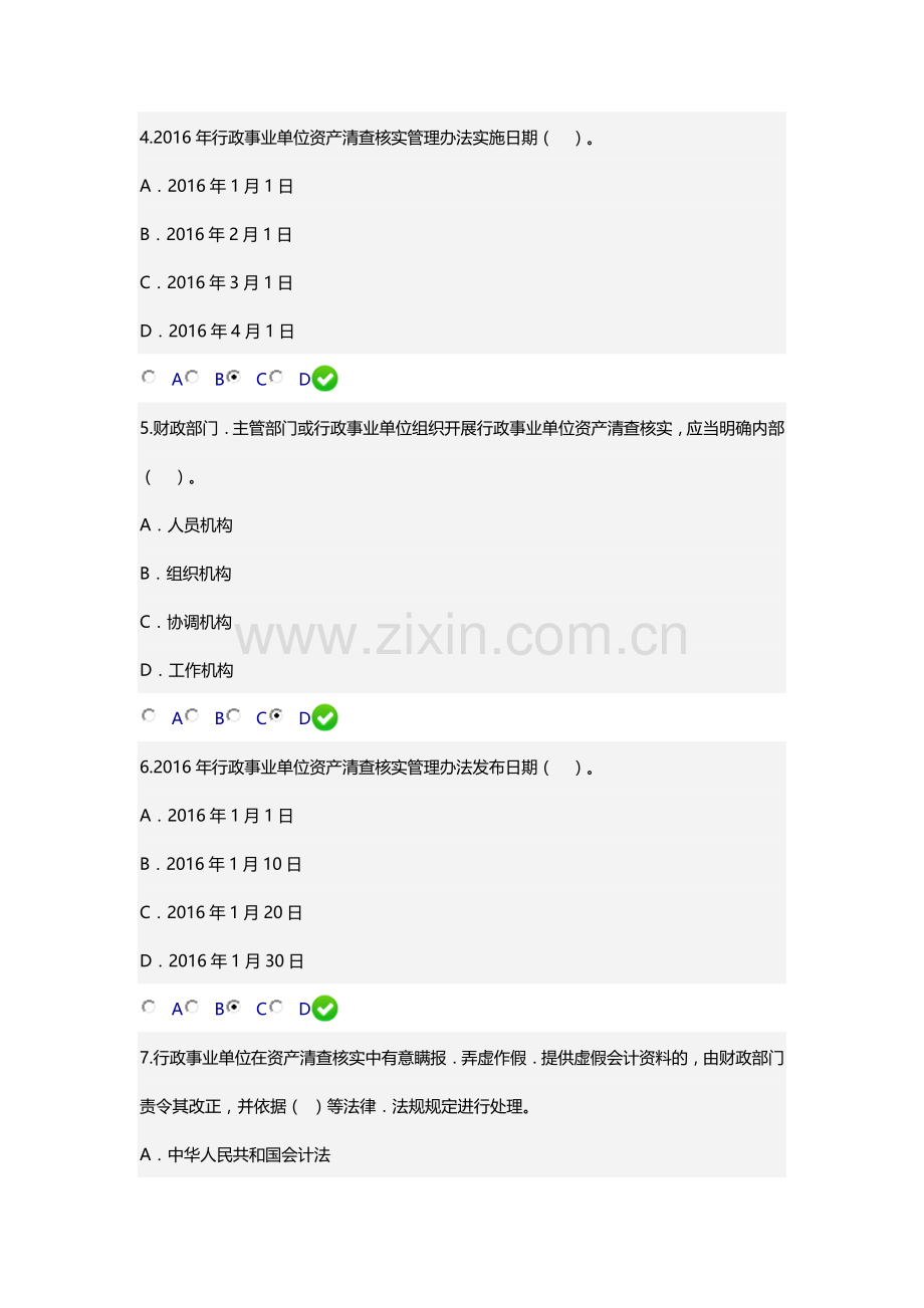 行政事业单位资产清查核实管理办法.docx_第2页