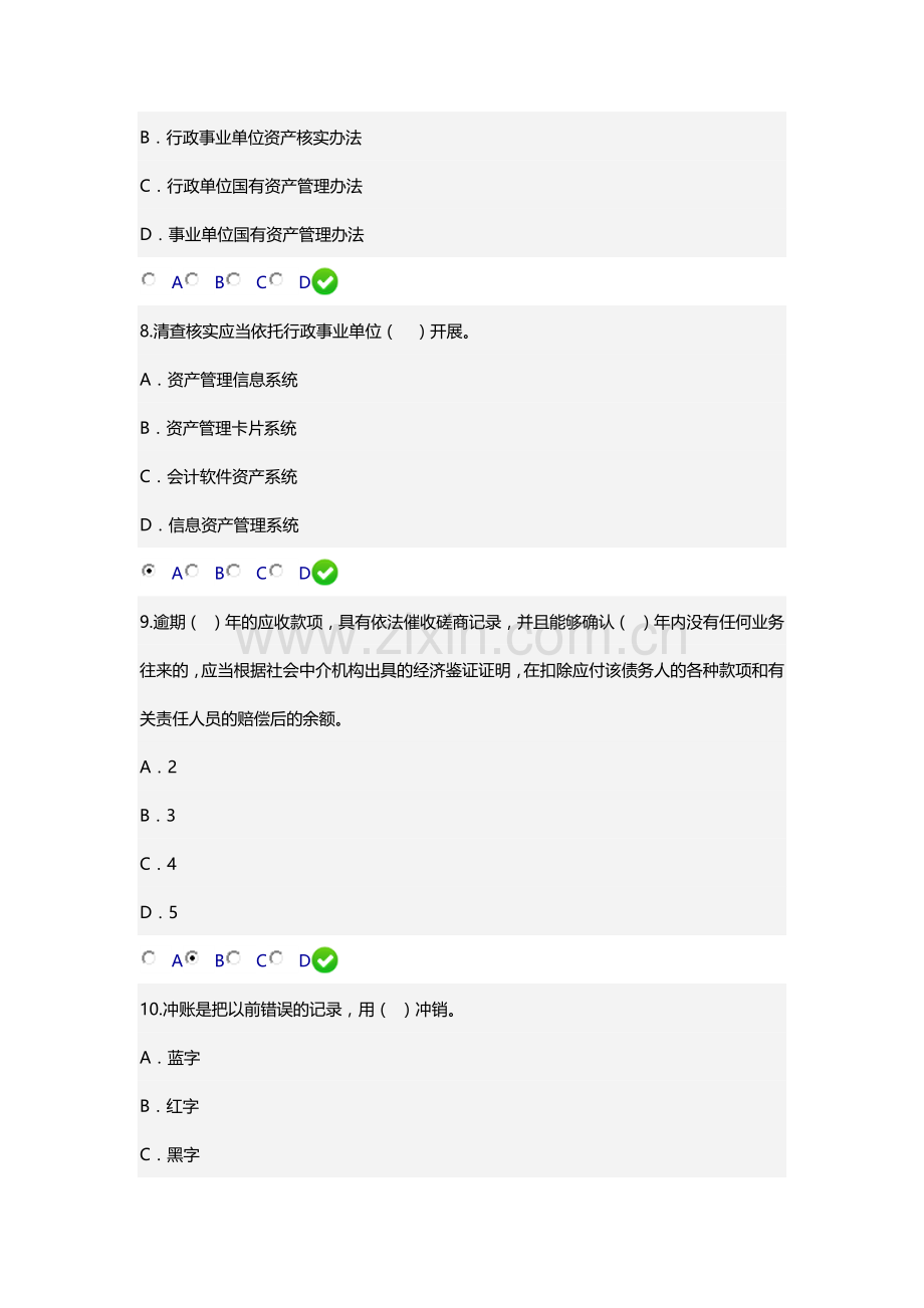 行政事业单位资产清查核实管理办法.docx_第3页