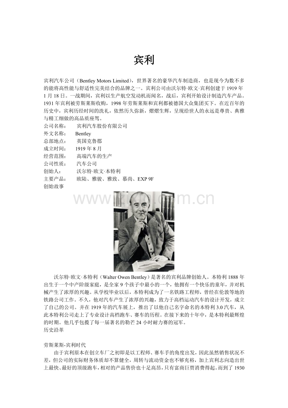 宾利汽车公司发展史1.doc_第2页