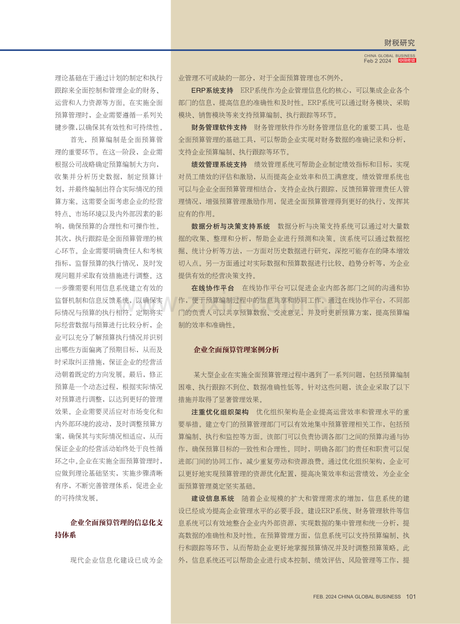 信息技术驱动下的全面预算管理：策略与实践.pdf_第2页