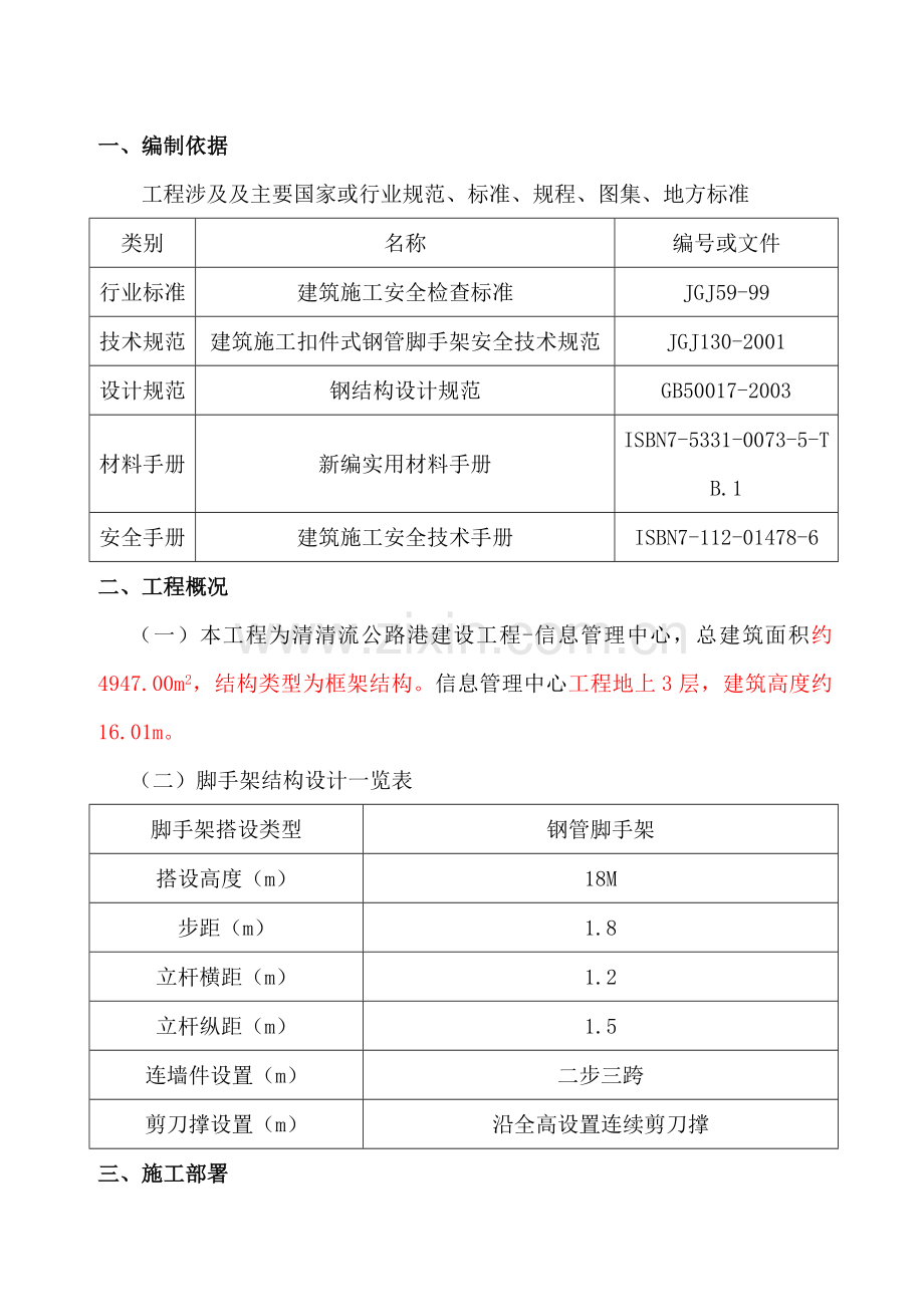 007落地式钢管脚手架专项方案.doc_第3页