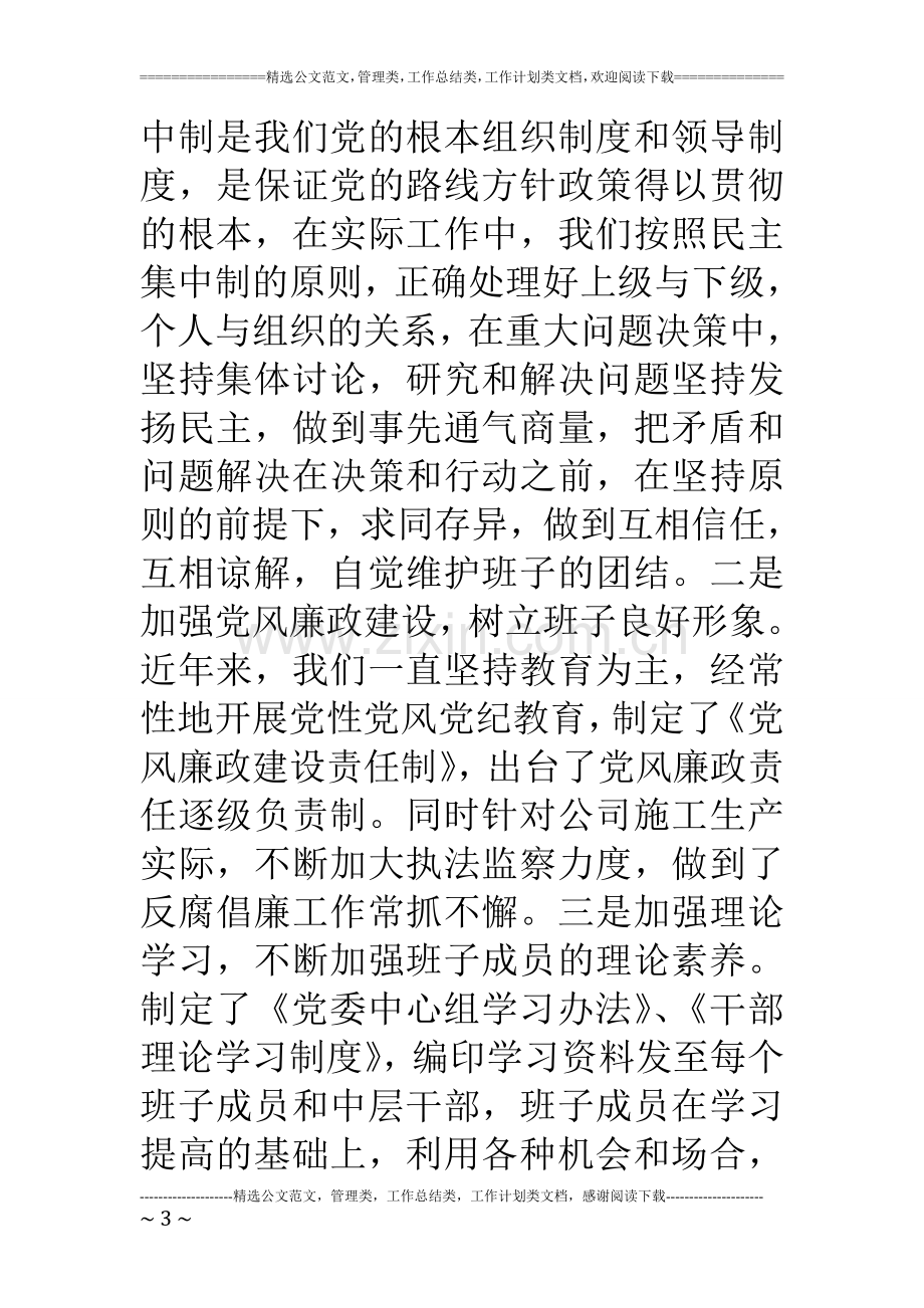 公司精神文明创建活动总结.doc_第3页