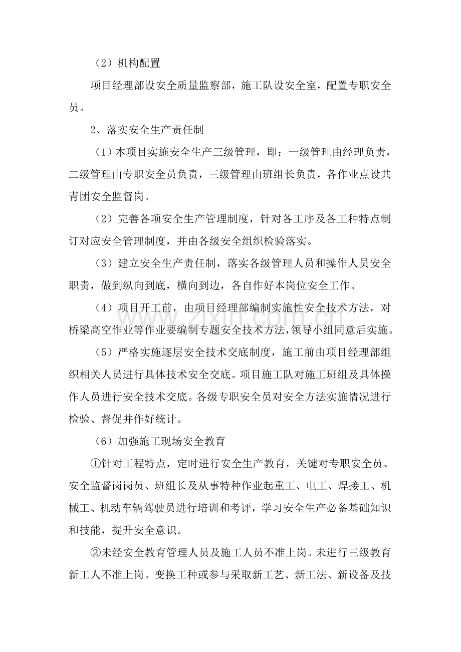 公路改建工程项目合同段安全控制制度样本.doc_第2页