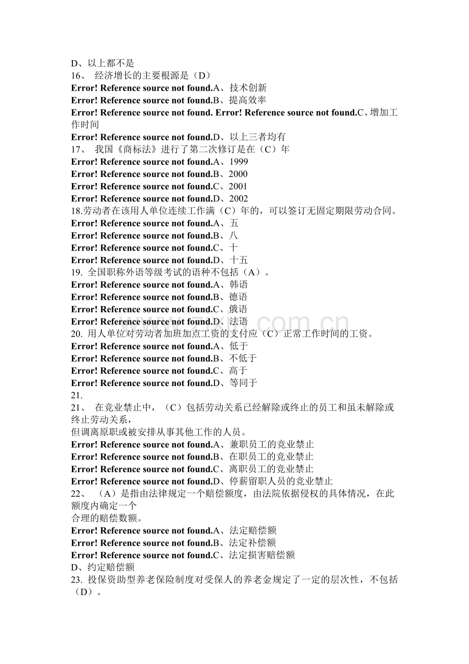 2013周口市专业技术人员权益保护考试题库及标准答案.doc_第3页