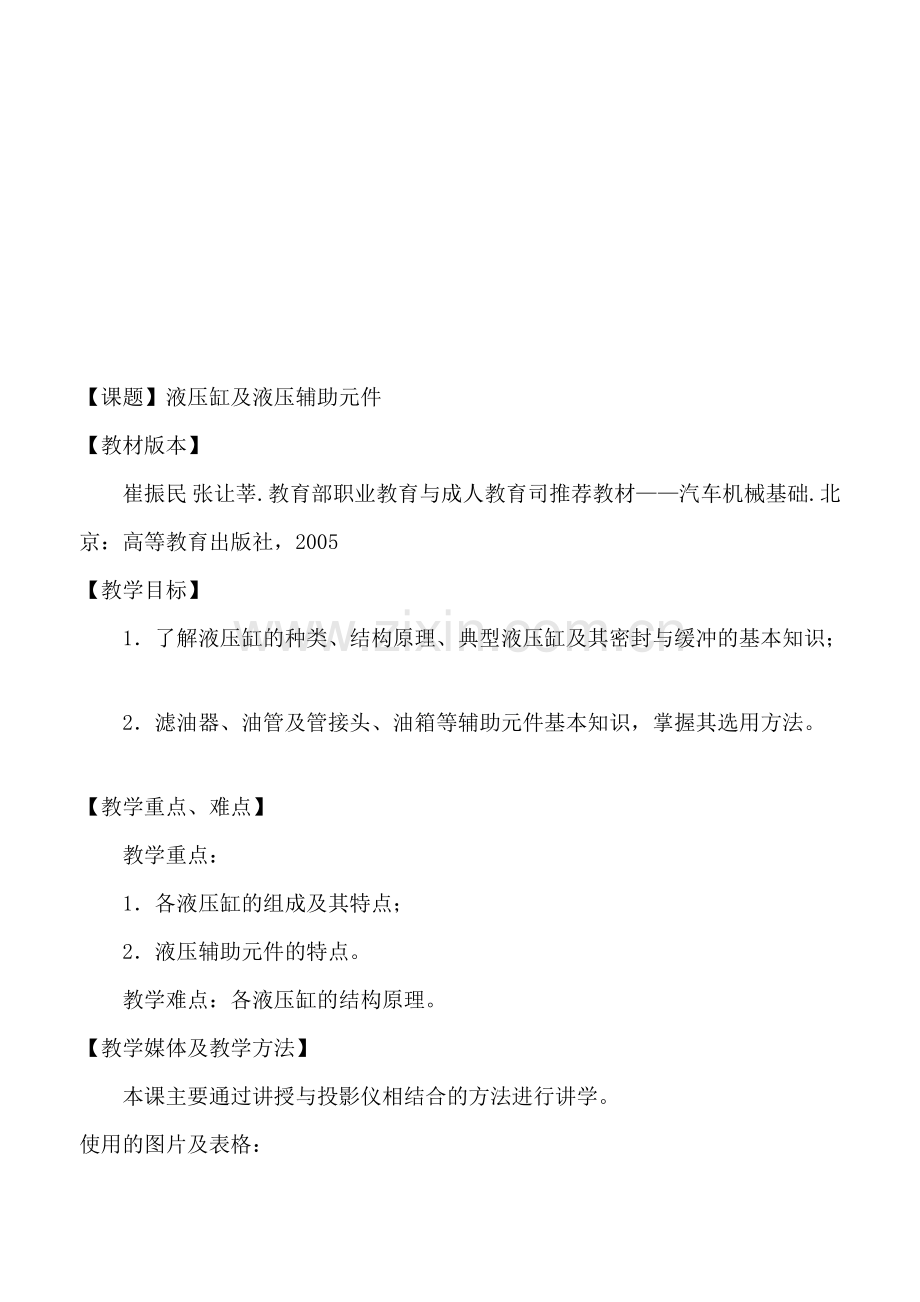 汽车机械基础教案11章.doc_第1页