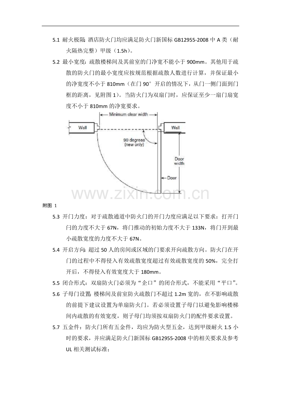 防火门技术要求1.docx_第2页