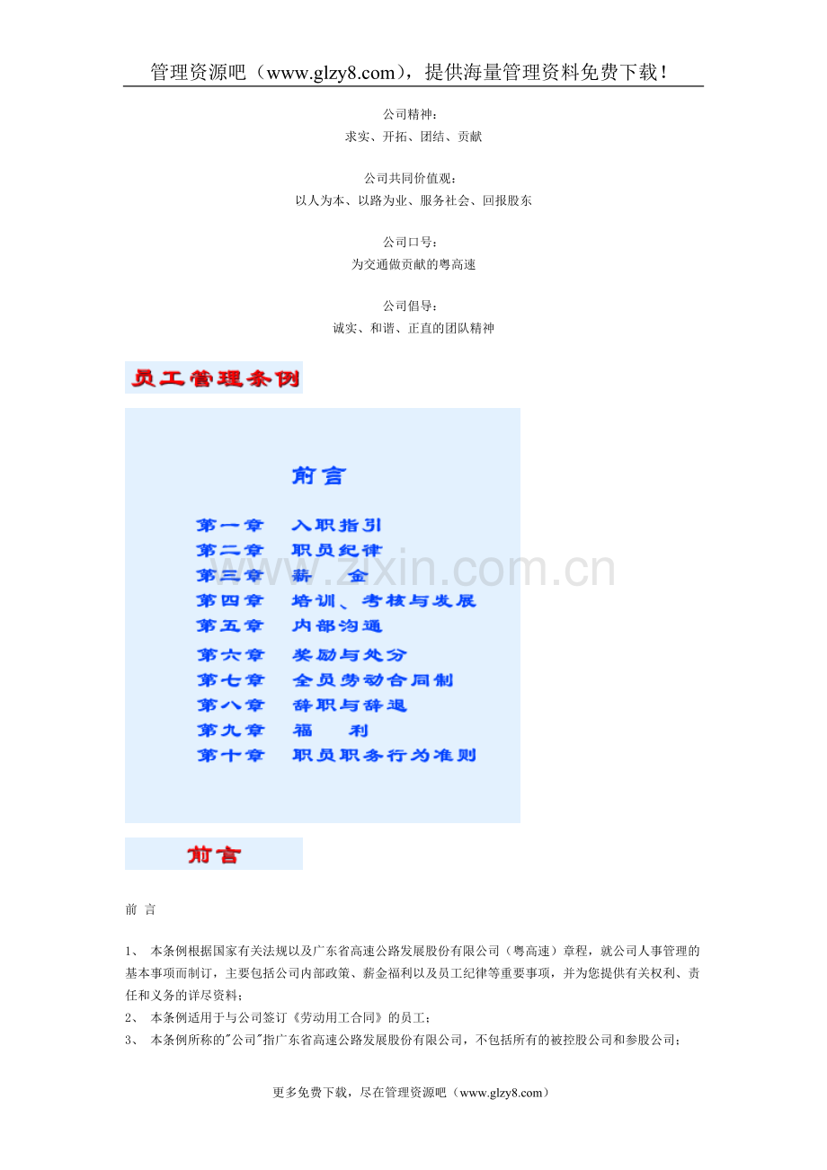 广东省高速公路发展股份有限公司员工手册1.doc_第2页