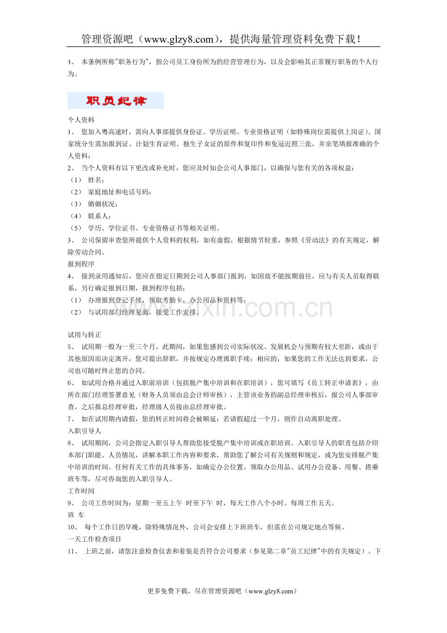 广东省高速公路发展股份有限公司员工手册1.doc_第3页