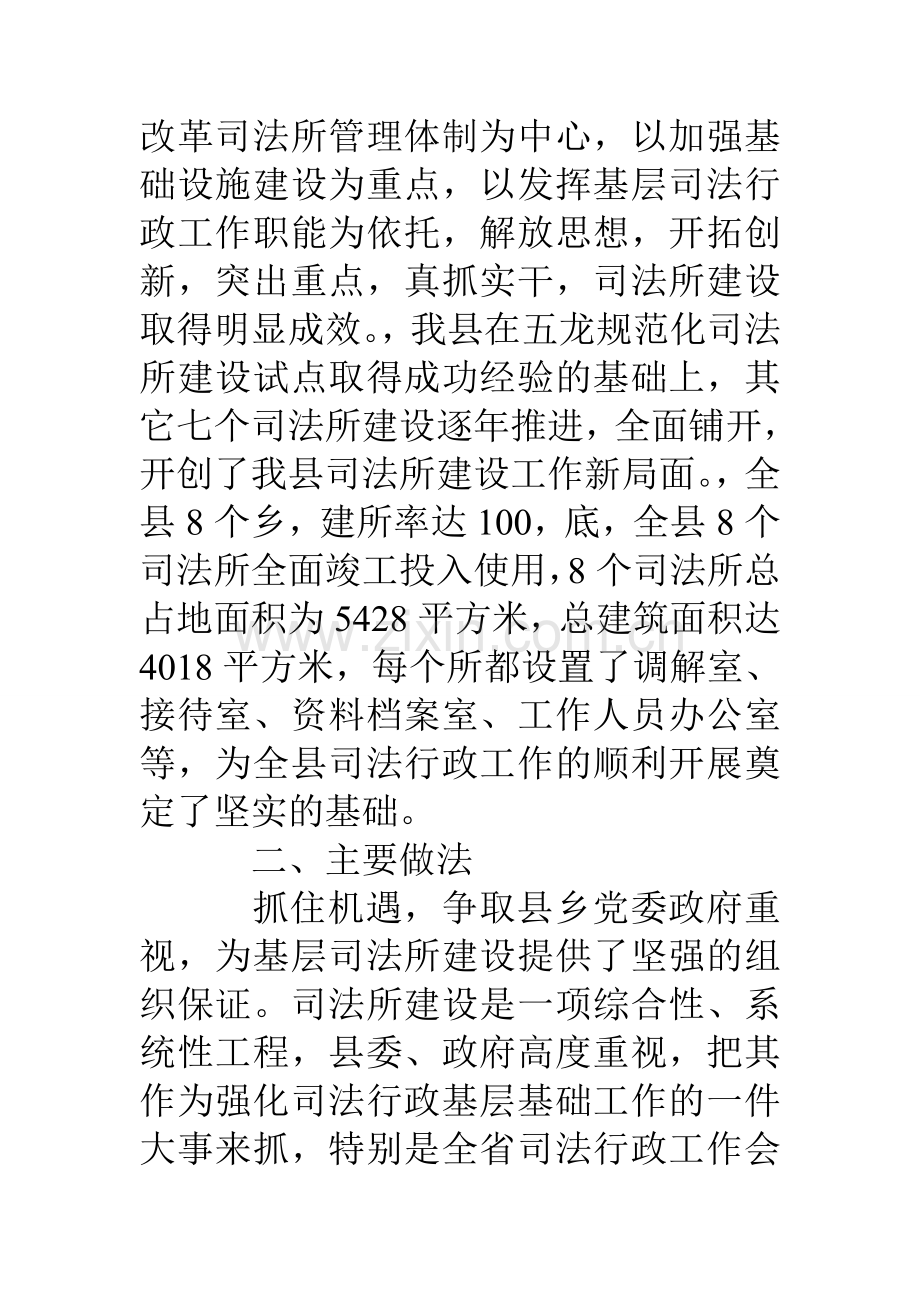 县基层司法所建设情况汇报材料.doc_第2页